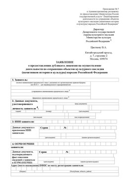 Приложение № 7 / о предоставлении дубликата лицензии / Страница 1 Нижнегорский Лицензия минкультуры на реставрацию	